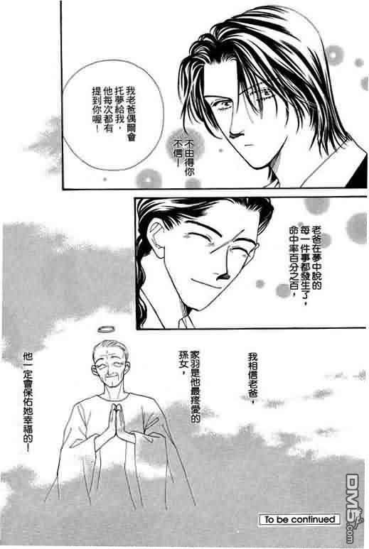 恋影天使 第7卷 第170页