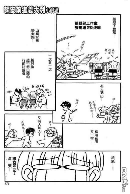 恋影天使 第7卷 第171页