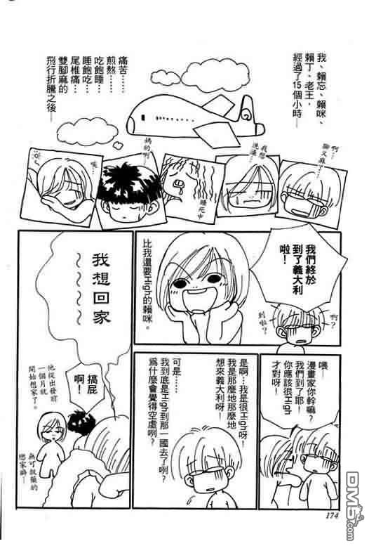 恋影天使 第7卷 第174页