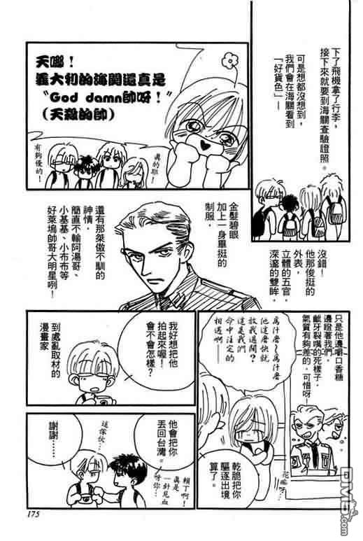 恋影天使 第7卷 第175页