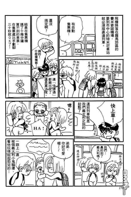 恋影天使 第7卷 第176页