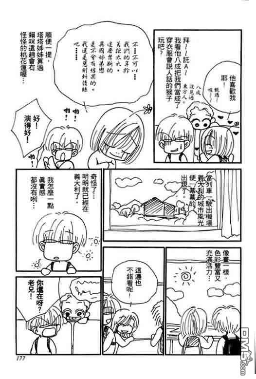 恋影天使 第7卷 第177页