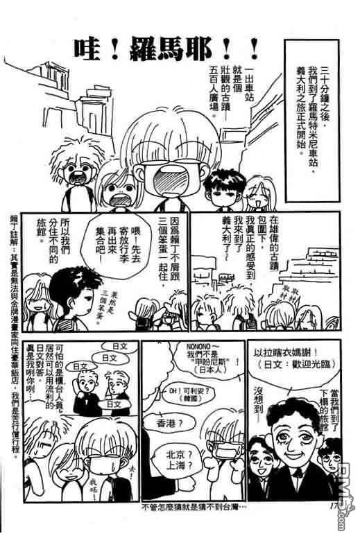 恋影天使 第7卷 第178页