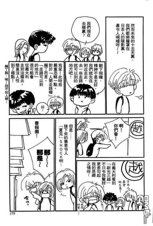 恋影天使 第7卷 第179页