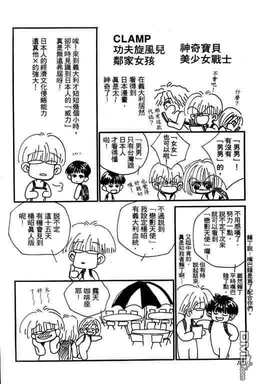 恋影天使 第7卷 第180页