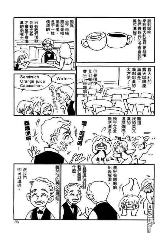 恋影天使 第7卷 第181页