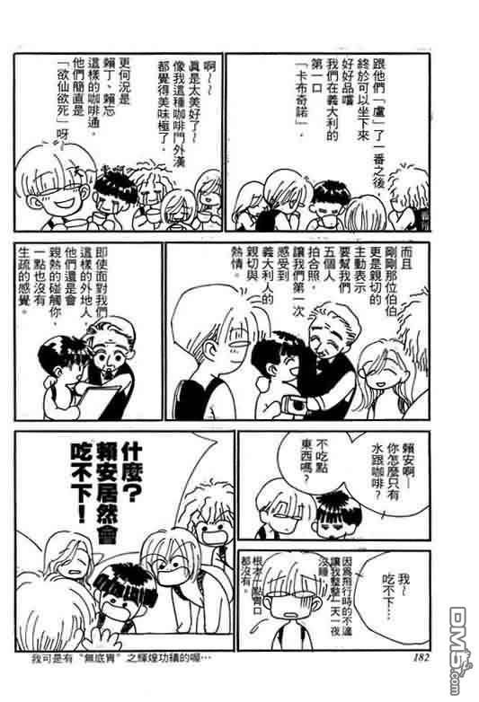 恋影天使 第7卷 第182页