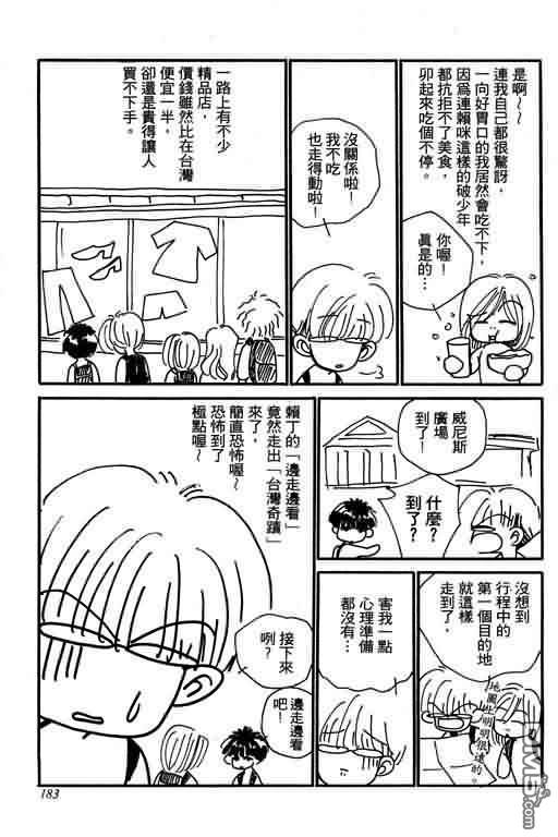 恋影天使 第7卷 第183页