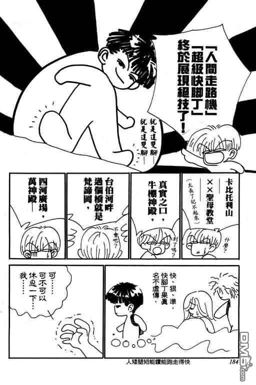 恋影天使 第7卷 第184页