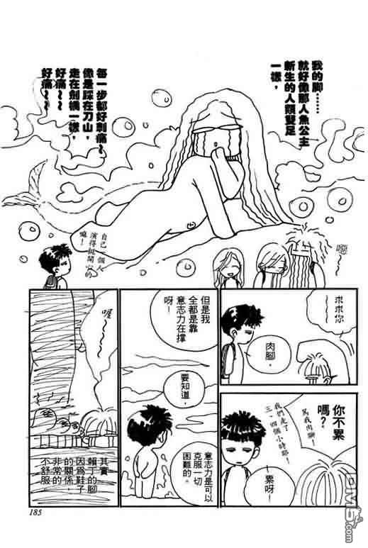 恋影天使 第7卷 第185页