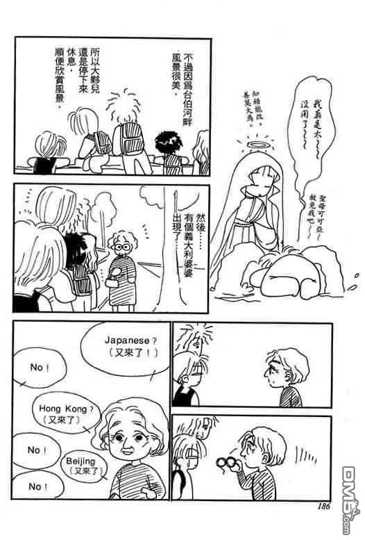 恋影天使 第7卷 第186页