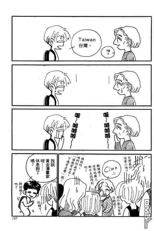 恋影天使 第7卷 第187页