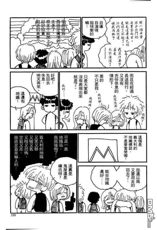 恋影天使 第7卷 第189页