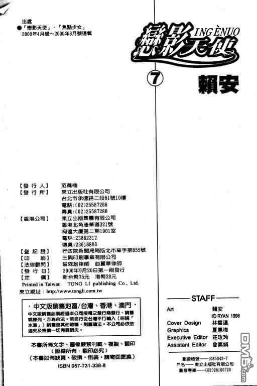 恋影天使 第7卷 第192页