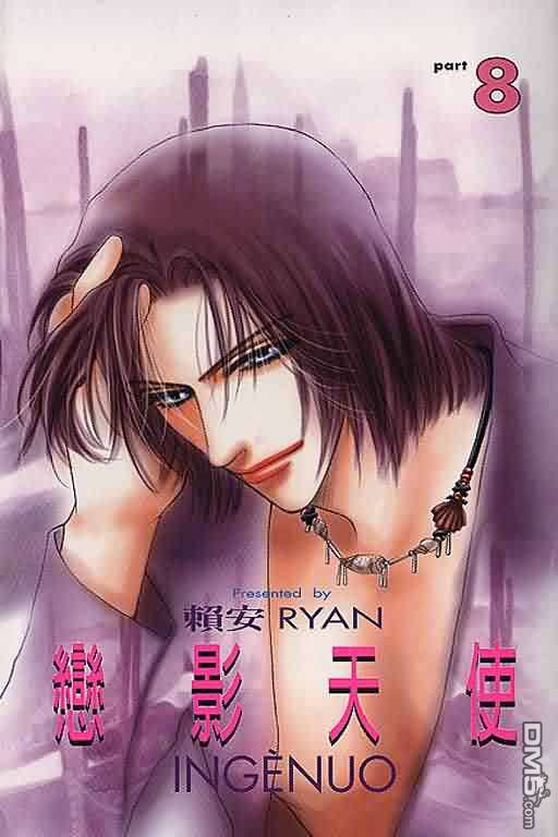 恋影天使 第8卷 第0页