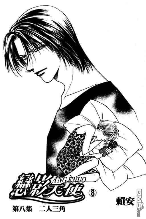 恋影天使 第8卷 第1页