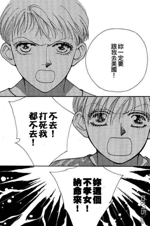 恋影天使 第8卷 第3页