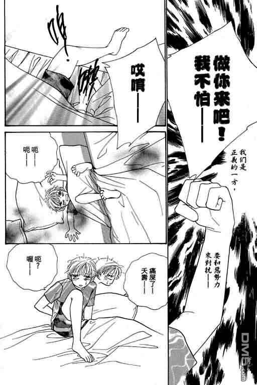 恋影天使 第8卷 第6页