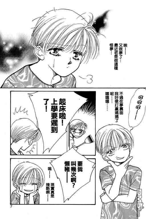 恋影天使 第8卷 第7页