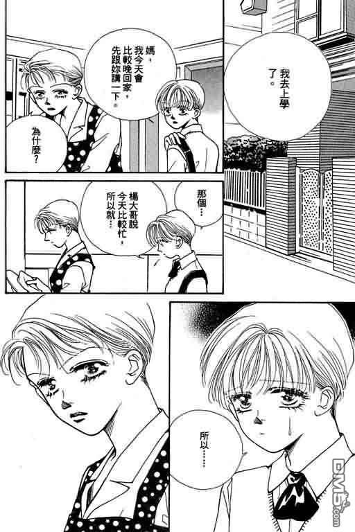 恋影天使 第8卷 第8页