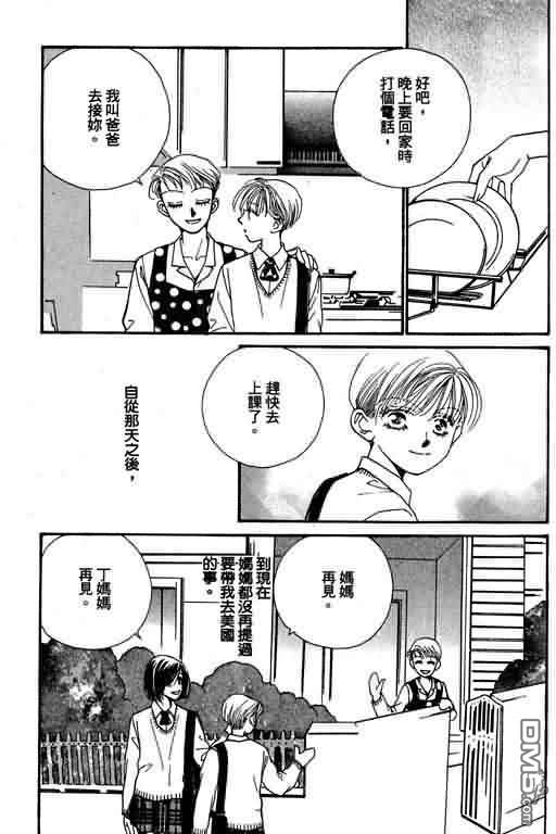 恋影天使 第8卷 第9页