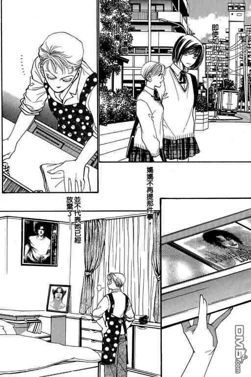 恋影天使 第8卷 第10页