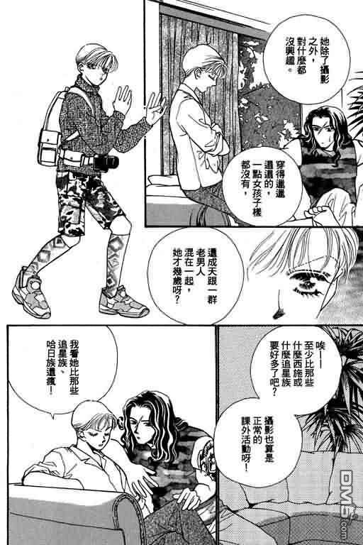 恋影天使 第8卷 第12页