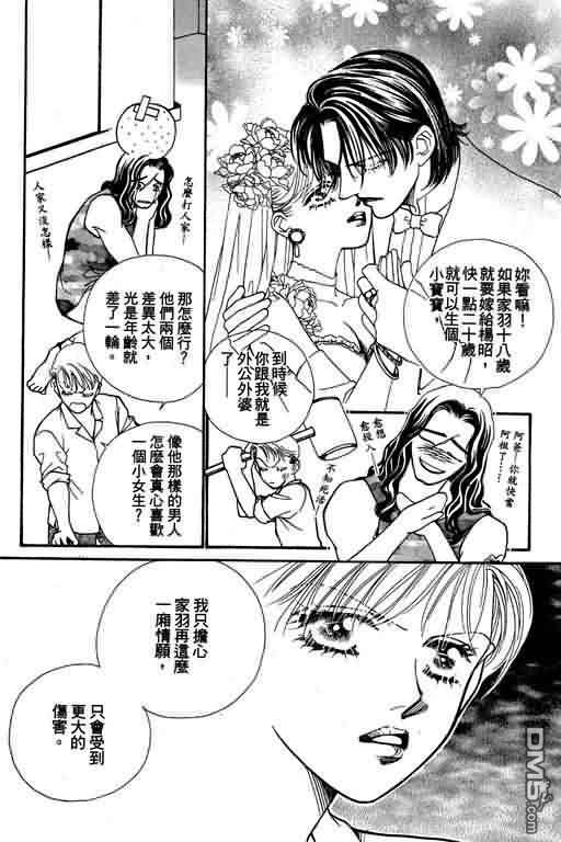 恋影天使 第8卷 第14页