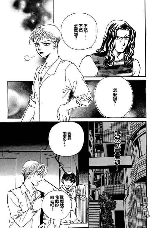 恋影天使 第8卷 第15页