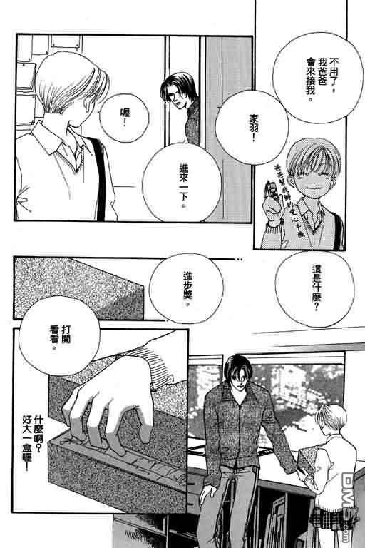 恋影天使 第8卷 第16页