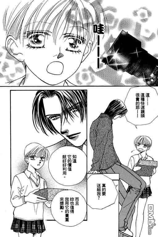 恋影天使 第8卷 第17页