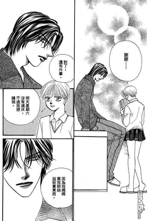 恋影天使 第8卷 第18页