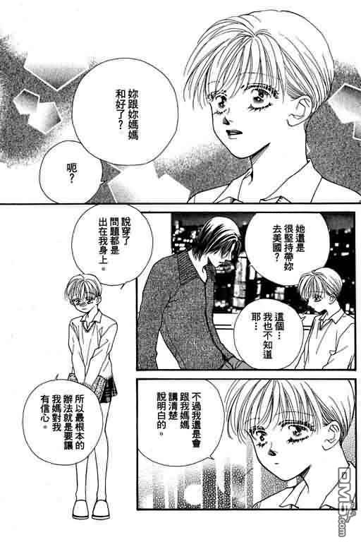 恋影天使 第8卷 第19页