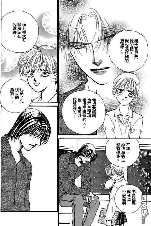 恋影天使 第8卷 第20页