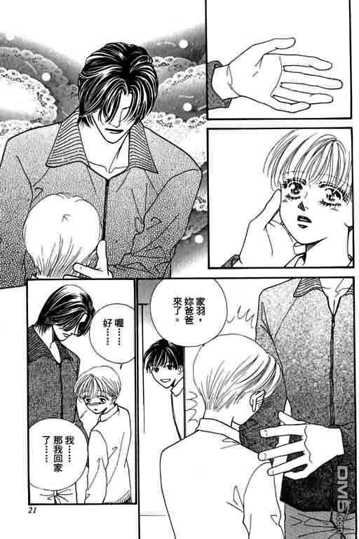 恋影天使 第8卷 第21页