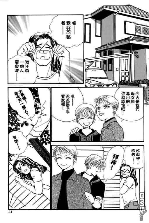 恋影天使 第8卷 第23页