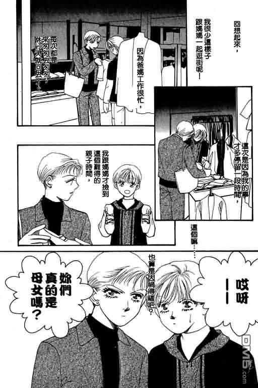 恋影天使 第8卷 第25页