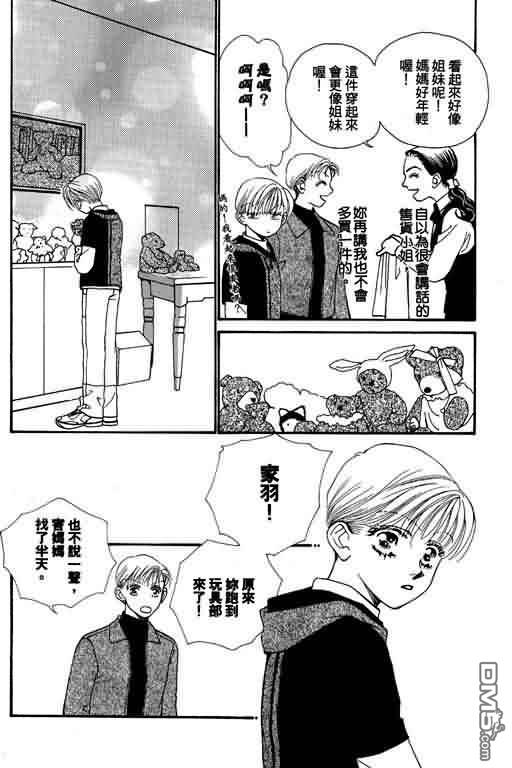 恋影天使 第8卷 第26页