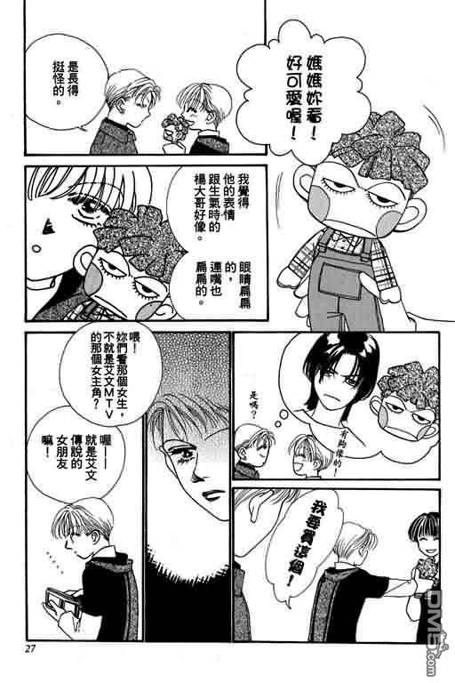 恋影天使 第8卷 第27页