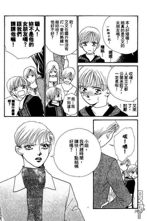 恋影天使 第8卷 第28页