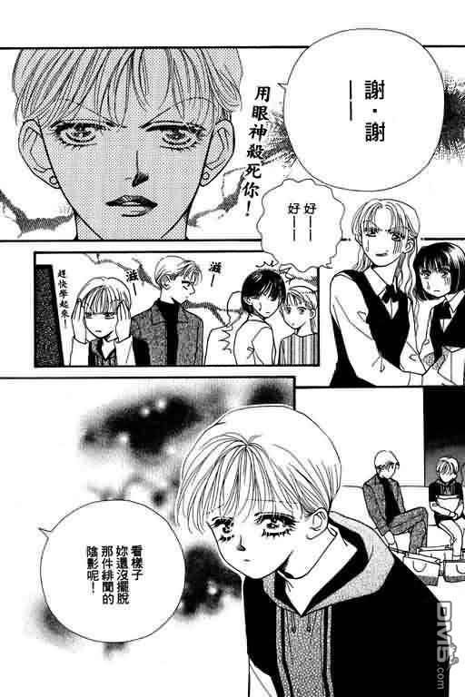 恋影天使 第8卷 第29页