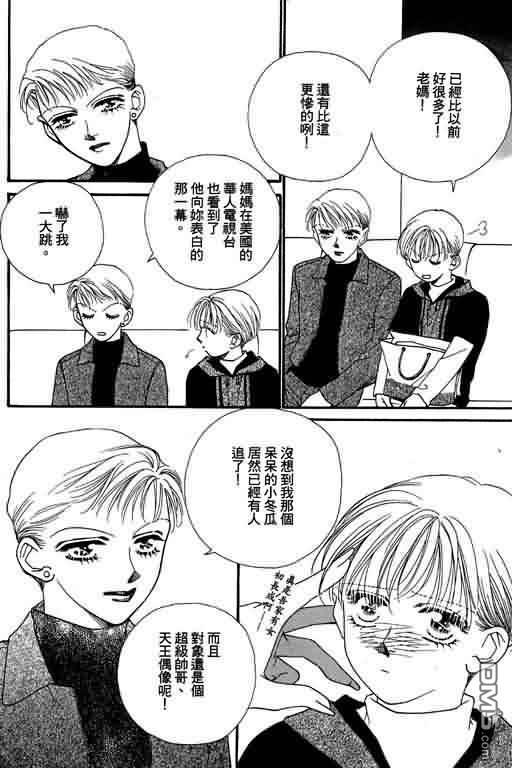 恋影天使 第8卷 第30页