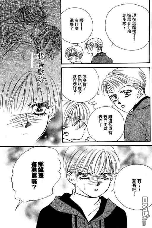 恋影天使 第8卷 第31页