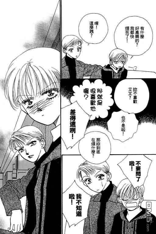 恋影天使 第8卷 第32页