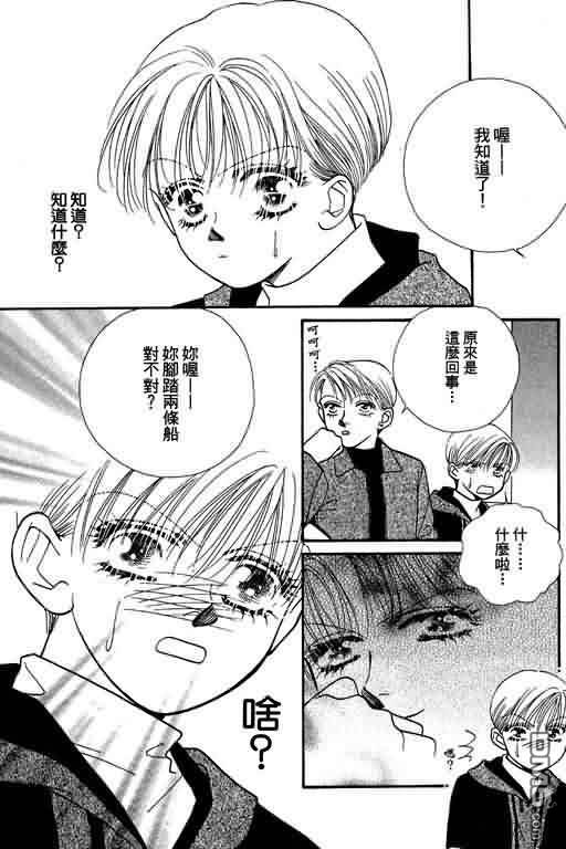 恋影天使 第8卷 第33页