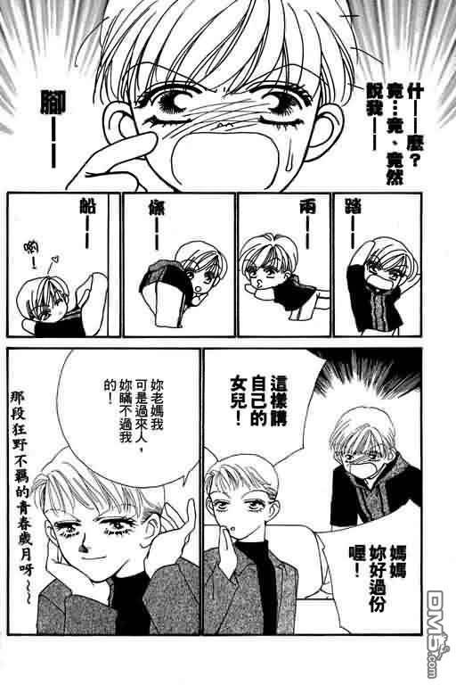 恋影天使 第8卷 第34页