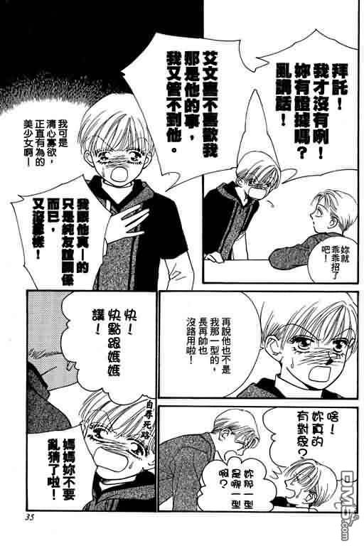 恋影天使 第8卷 第35页