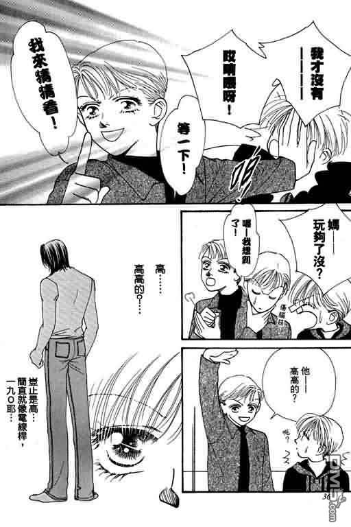 恋影天使 第8卷 第36页