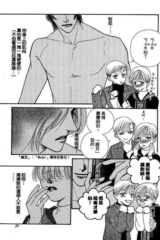 恋影天使 第8卷 第37页