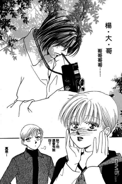 恋影天使 第8卷 第38页